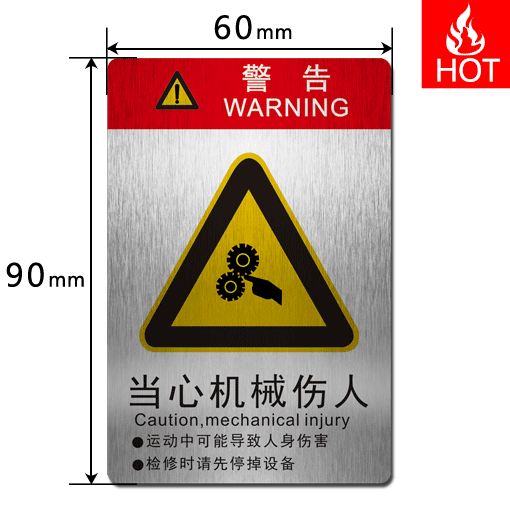 E6090S 當心機械傷人